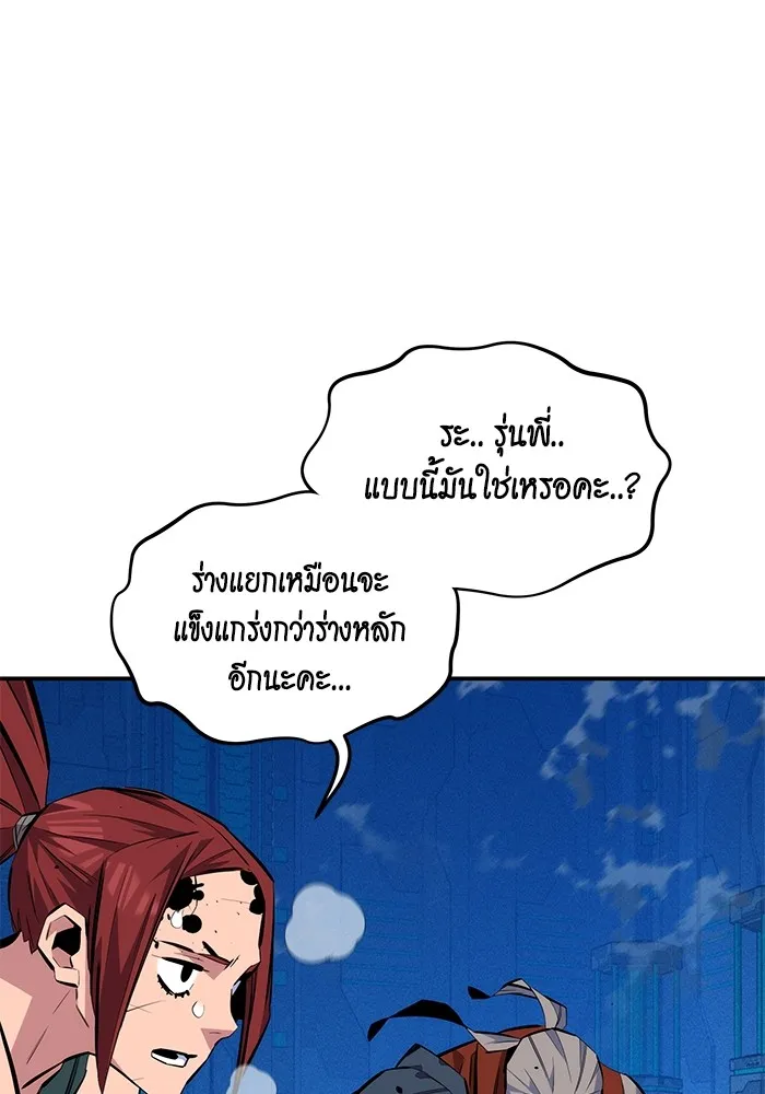 Auto Hunting With My Clones ตอนที่ 102 แปลไทย page 106