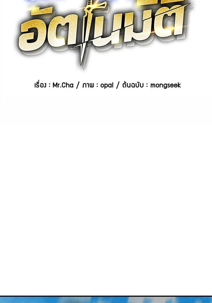 Auto Hunting With My Clones ตอนที่ 102 แปลไทย page 10