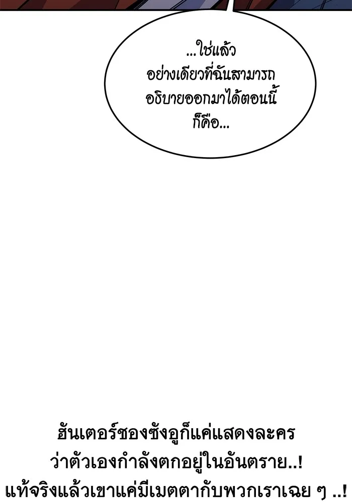 Auto Hunting With My Clones ตอนที่ 102 แปลไทย page 109