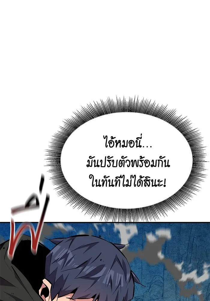 Auto Hunting With My Clones ตอนที่ 102 แปลไทย page 133