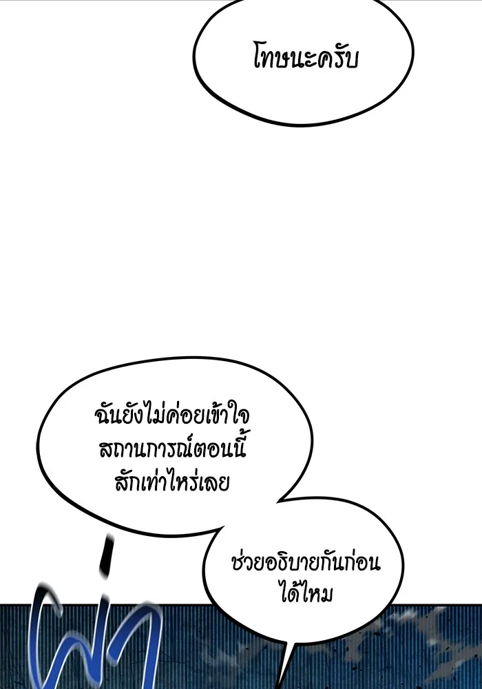 Auto Hunting With My Clones ตอนที่ 102 แปลไทย page 15