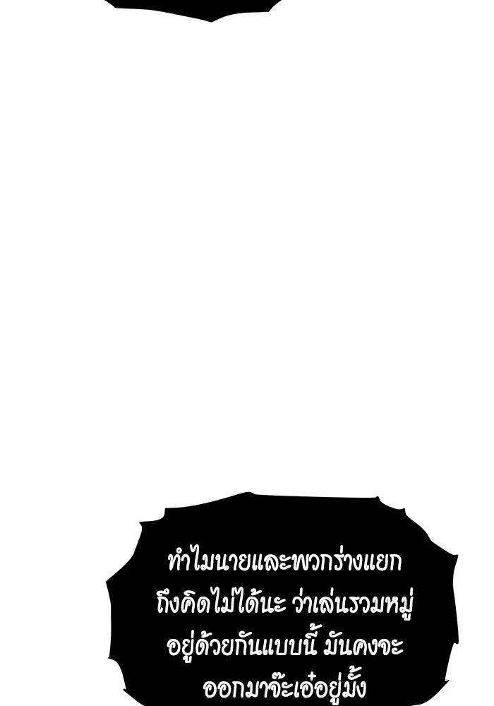Auto Hunting With My Clones ตอนที่ 102 แปลไทย page 21