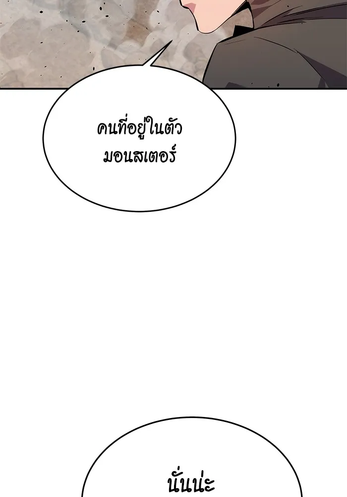 Auto Hunting With My Clones ตอนที่ 102 แปลไทย page 37