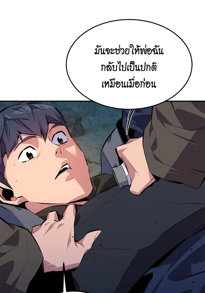 Auto Hunting With My Clones ตอนที่ 102 แปลไทย page 42