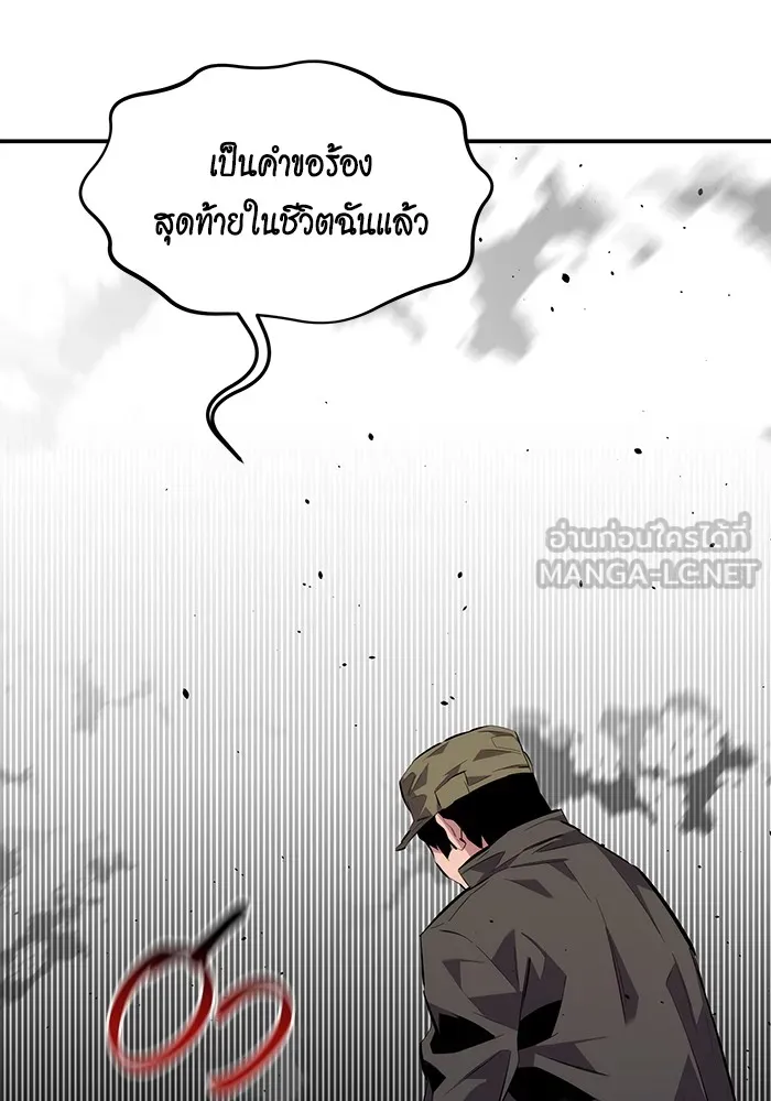 Auto Hunting With My Clones ตอนที่ 102 แปลไทย page 44