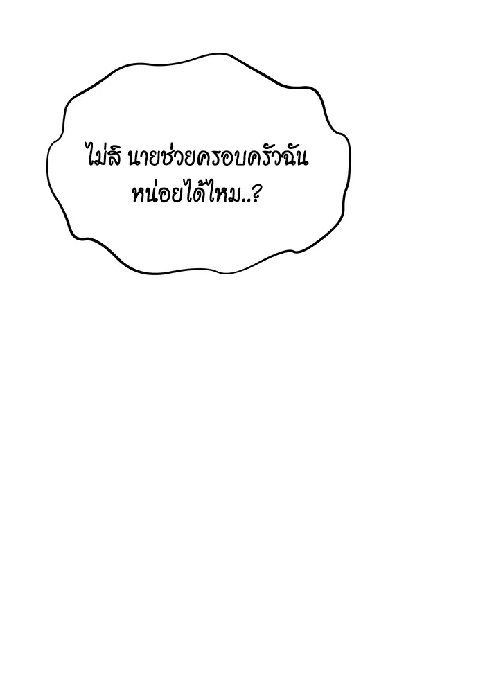Auto Hunting With My Clones ตอนที่ 102 แปลไทย page 46