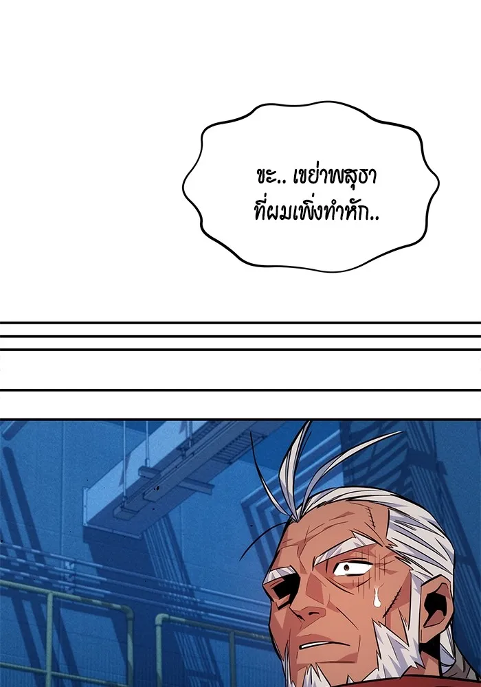 Auto Hunting With My Clones ตอนที่ 102 แปลไทย page 48