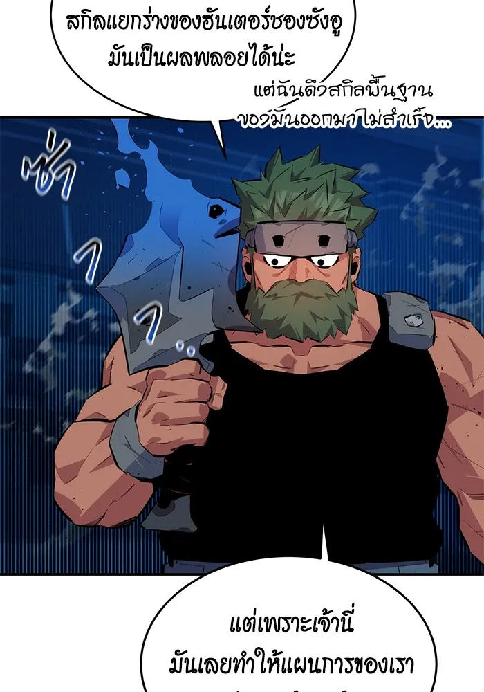 Auto Hunting With My Clones ตอนที่ 102 แปลไทย page 52
