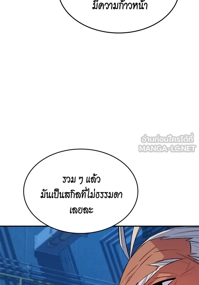 Auto Hunting With My Clones ตอนที่ 102 แปลไทย page 53