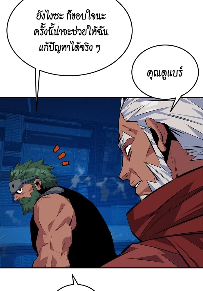 Auto Hunting With My Clones ตอนที่ 102 แปลไทย page 55