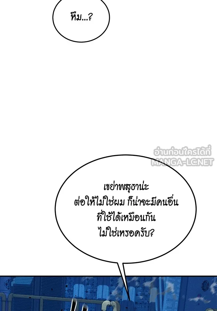 Auto Hunting With My Clones ตอนที่ 102 แปลไทย page 56