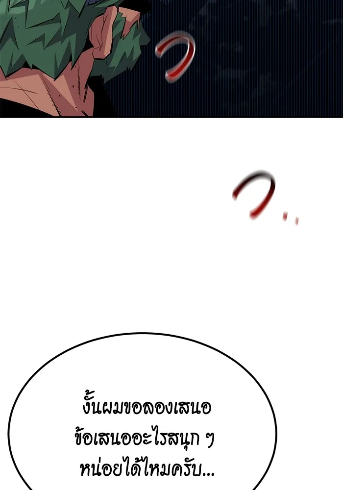 Auto Hunting With My Clones ตอนที่ 102 แปลไทย page 58