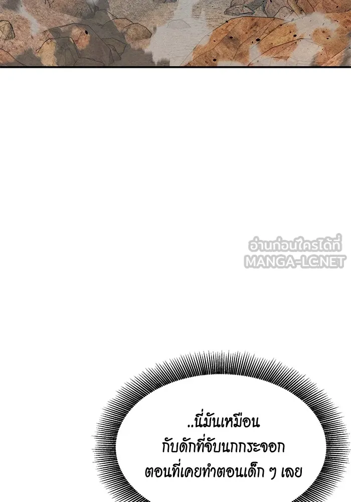 Auto Hunting With My Clones ตอนที่ 102 แปลไทย page 62