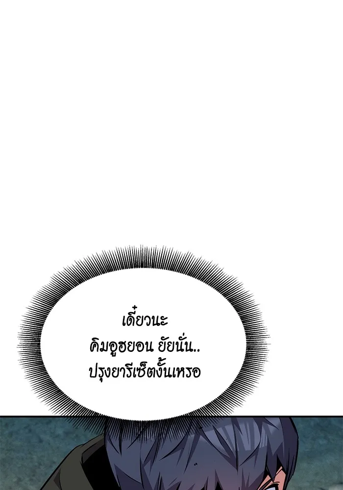 Auto Hunting With My Clones ตอนที่ 102 แปลไทย page 64