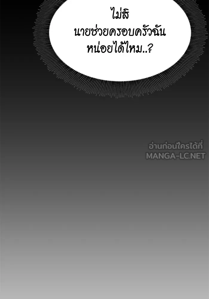 Auto Hunting With My Clones ตอนที่ 102 แปลไทย page 68