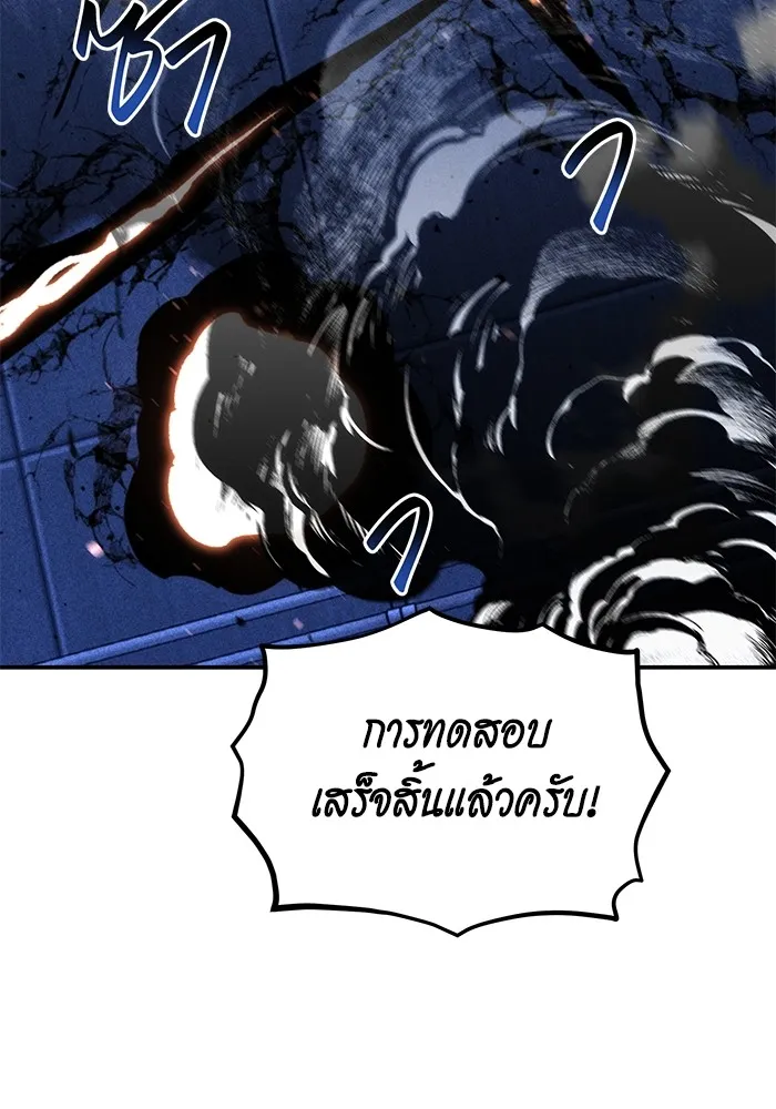 Auto Hunting With My Clones ตอนที่ 102 แปลไทย page 91