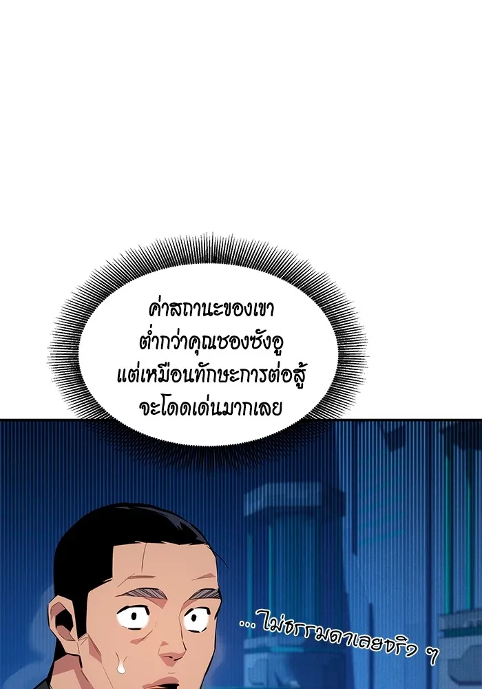 Auto Hunting With My Clones ตอนที่ 102 แปลไทย page 96
