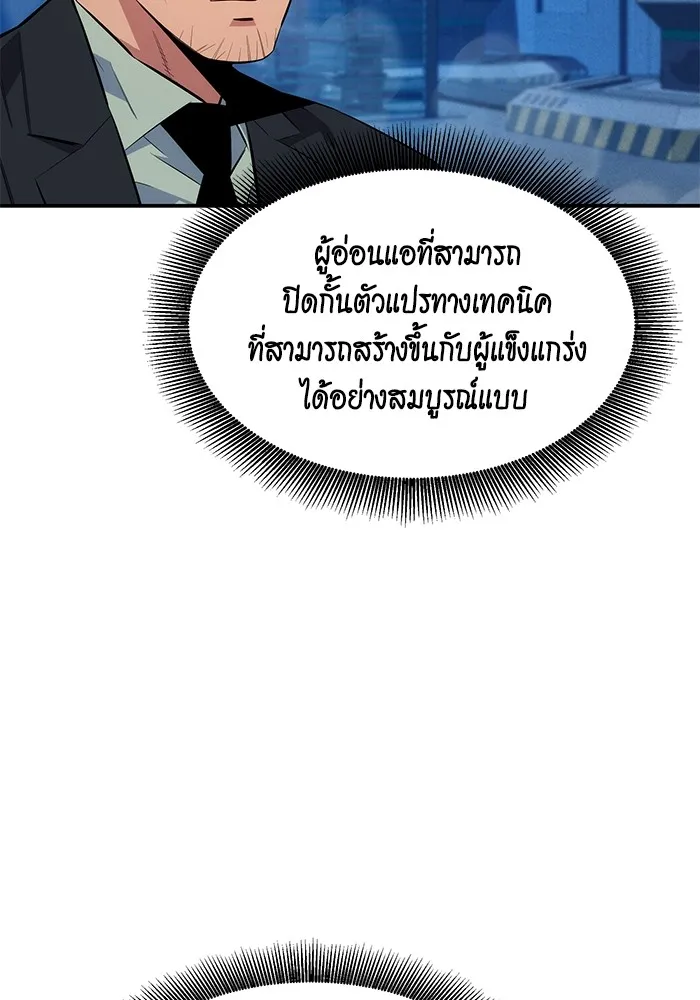 Auto Hunting With My Clones ตอนที่ 102 แปลไทย page 97