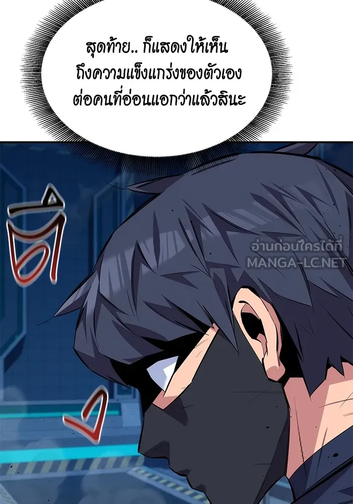 Auto Hunting With My Clones ตอนที่ 102 แปลไทย page 98