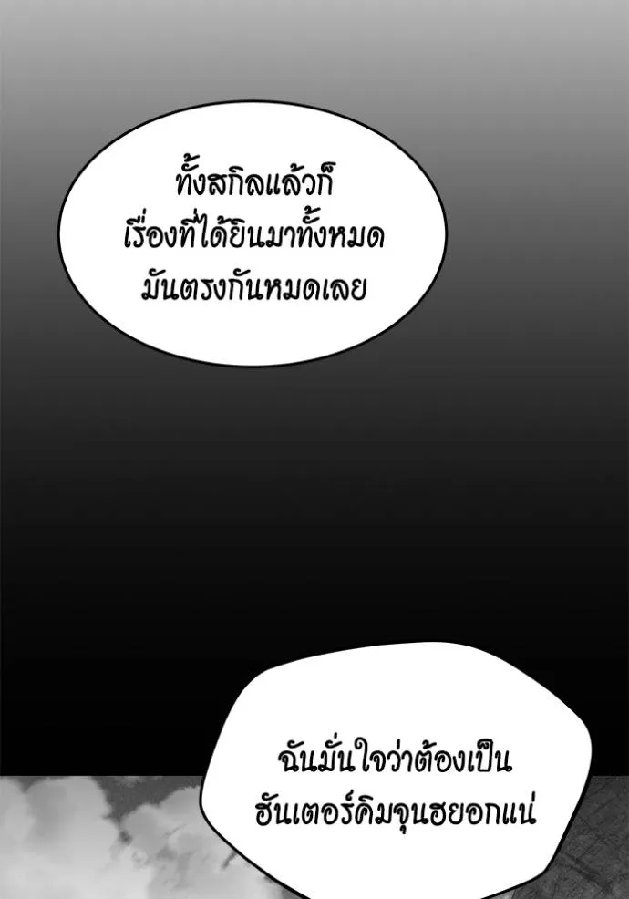 Auto Hunting With My Clones ตอนที่ 103 แปลไทย page 111