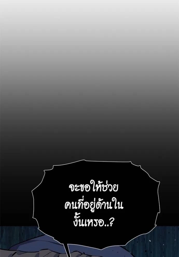 Auto Hunting With My Clones ตอนที่ 103 แปลไทย page 123