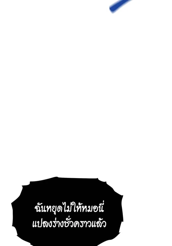 Auto Hunting With My Clones ตอนที่ 103 แปลไทย page 130