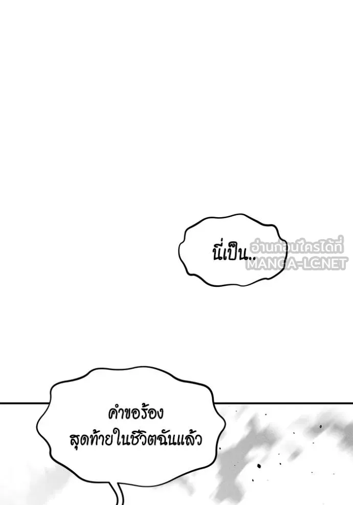 Auto Hunting With My Clones ตอนที่ 103 แปลไทย page 137