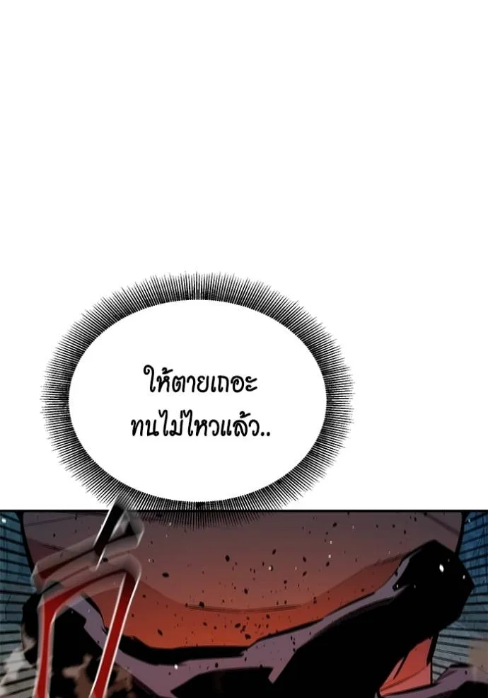 Auto Hunting With My Clones ตอนที่ 103 แปลไทย page 13
