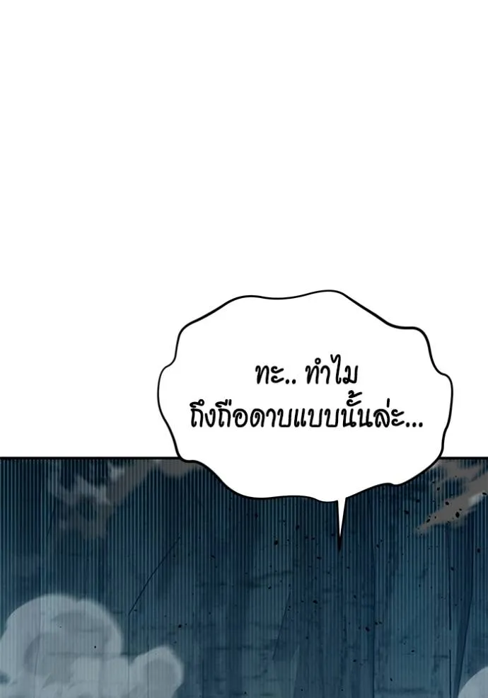 Auto Hunting With My Clones ตอนที่ 103 แปลไทย page 151