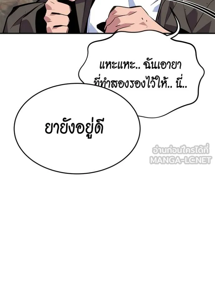 Auto Hunting With My Clones ตอนที่ 103 แปลไทย page 158