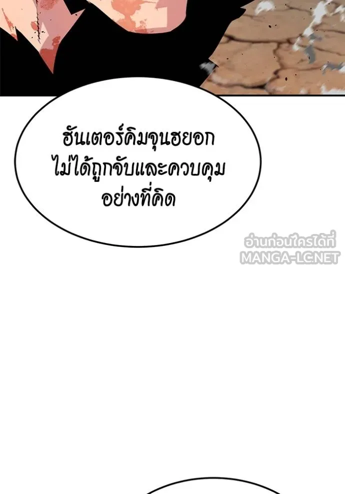 Auto Hunting With My Clones ตอนที่ 103 แปลไทย page 164