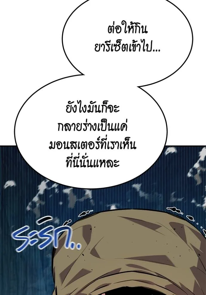Auto Hunting With My Clones ตอนที่ 103 แปลไทย page 165