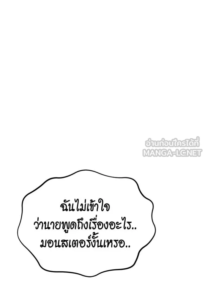 Auto Hunting With My Clones ตอนที่ 103 แปลไทย page 167