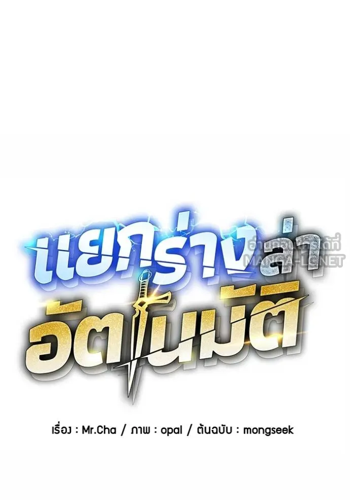 Auto Hunting With My Clones ตอนที่ 103 แปลไทย page 23