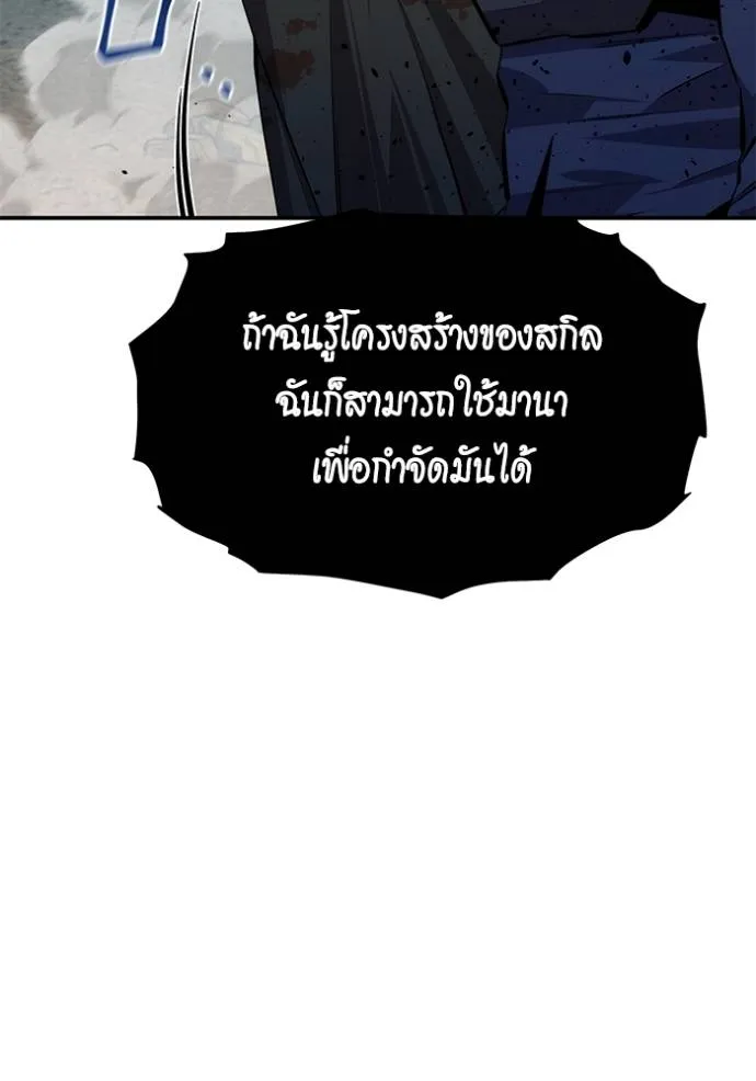 Auto Hunting With My Clones ตอนที่ 103 แปลไทย page 33