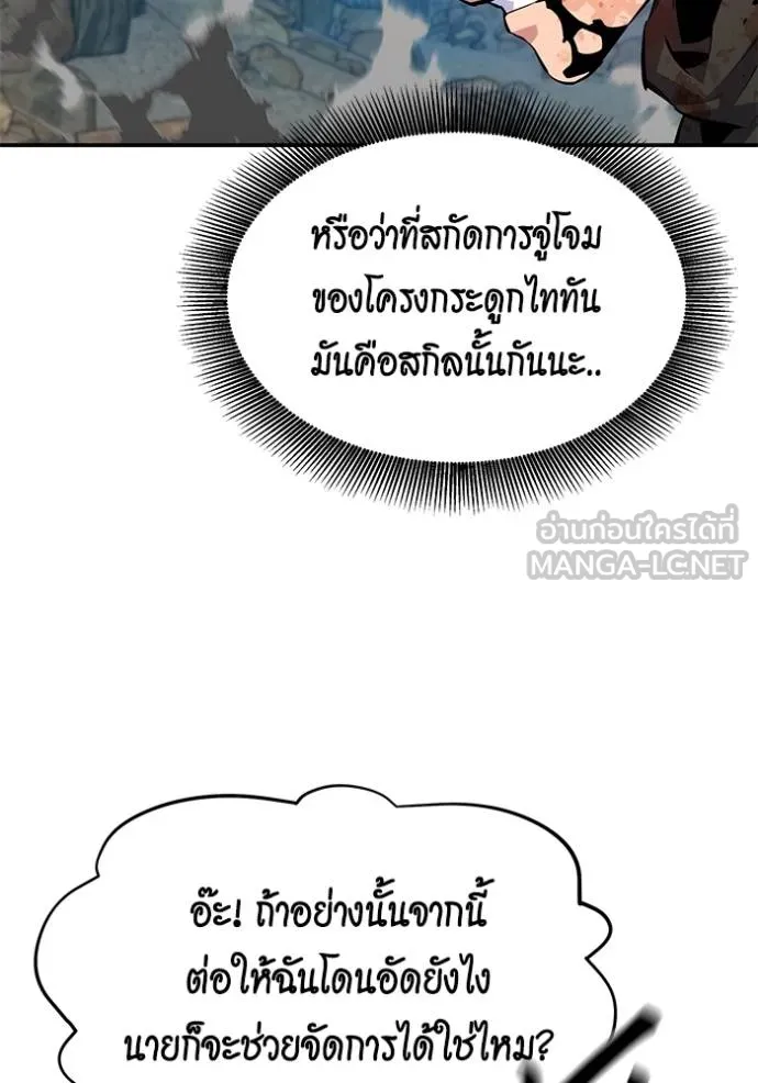 Auto Hunting With My Clones ตอนที่ 103 แปลไทย page 35