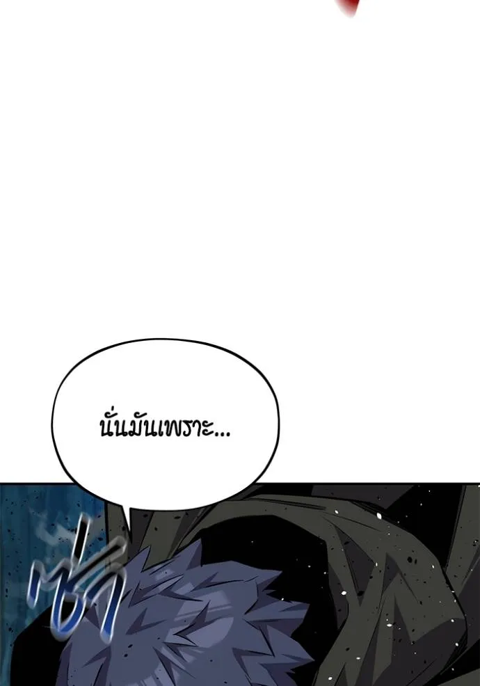 Auto Hunting With My Clones ตอนที่ 103 แปลไทย page 43
