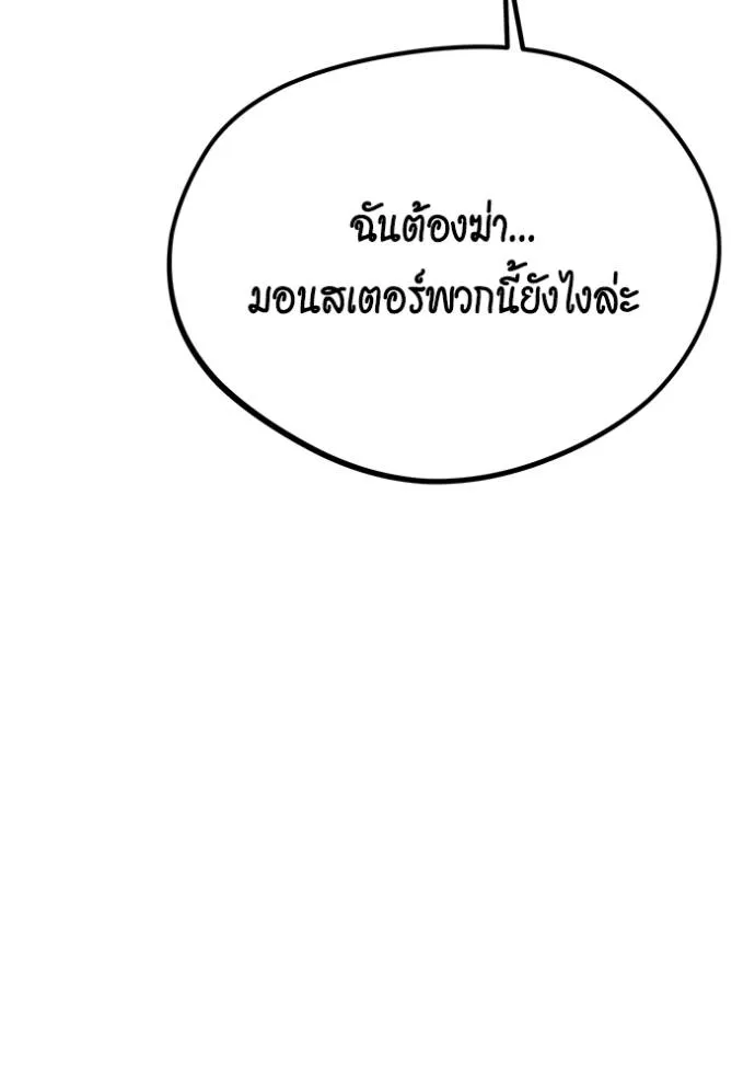 Auto Hunting With My Clones ตอนที่ 103 แปลไทย page 45