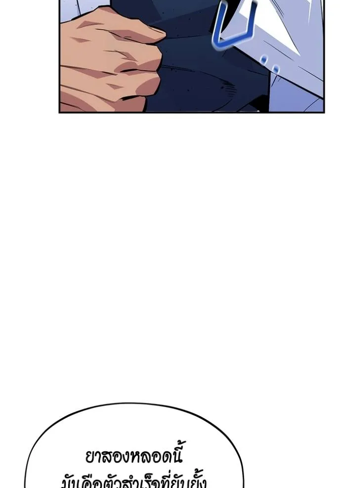 Auto Hunting With My Clones ตอนที่ 103 แปลไทย page 63