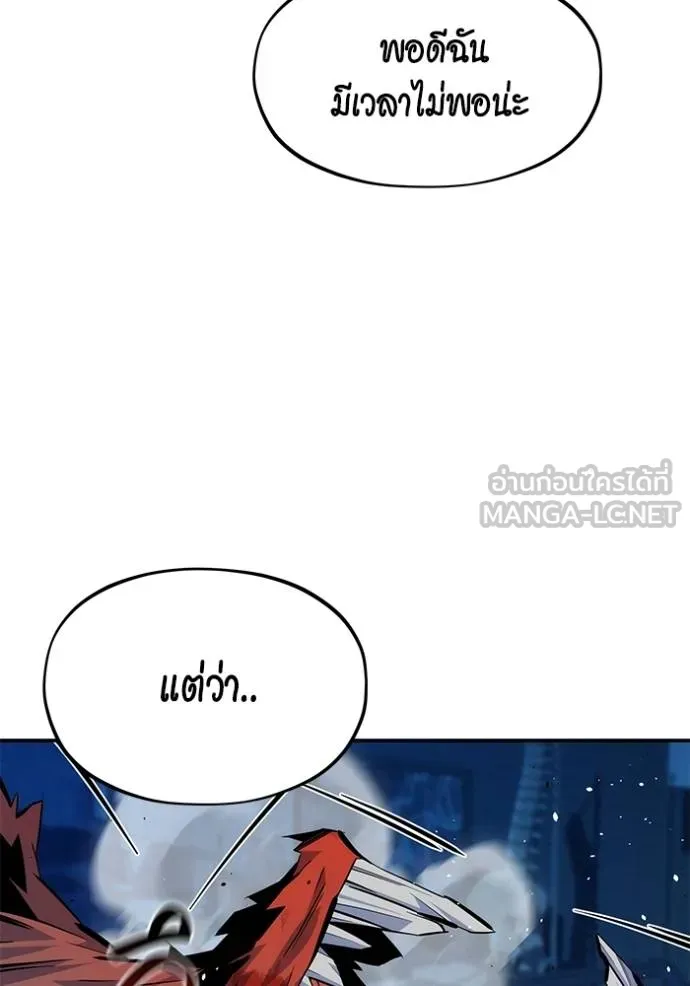 Auto Hunting With My Clones ตอนที่ 103 แปลไทย page 65