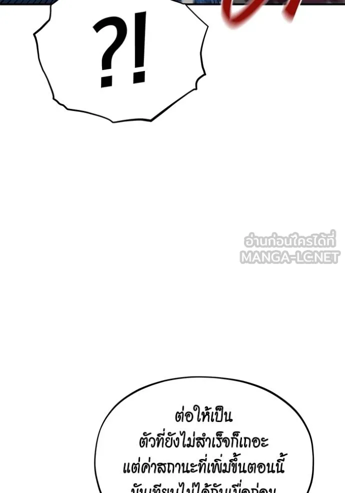 Auto Hunting With My Clones ตอนที่ 103 แปลไทย page 68