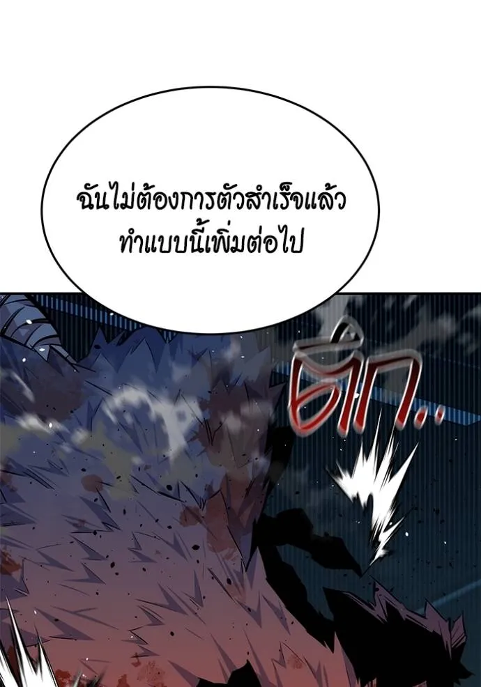 Auto Hunting With My Clones ตอนที่ 103 แปลไทย page 72