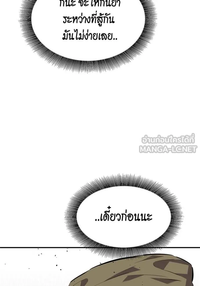 Auto Hunting With My Clones ตอนที่ 103 แปลไทย page 80