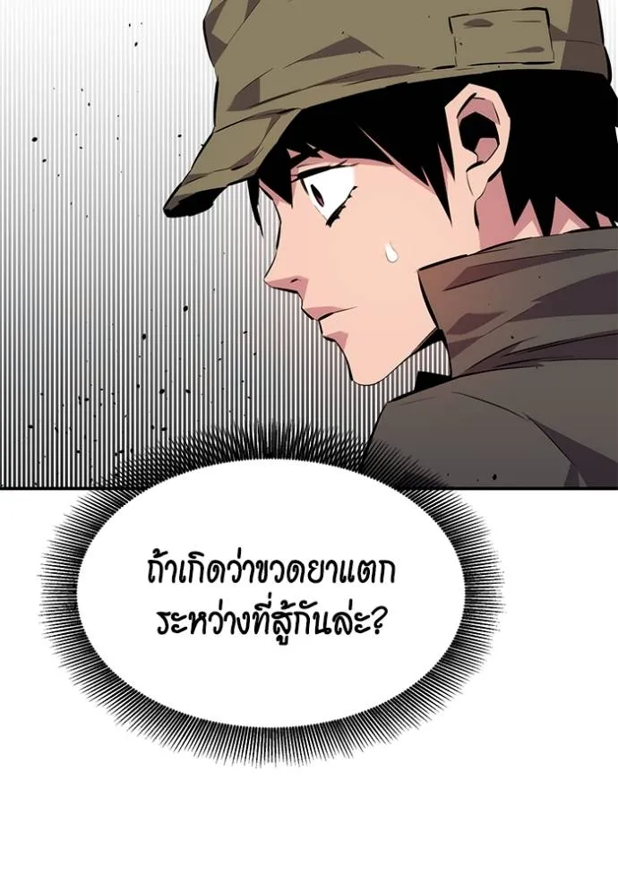 Auto Hunting With My Clones ตอนที่ 103 แปลไทย page 81