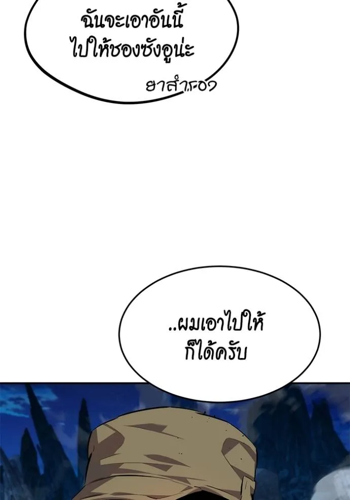 Auto Hunting With My Clones ตอนที่ 103 แปลไทย page 85