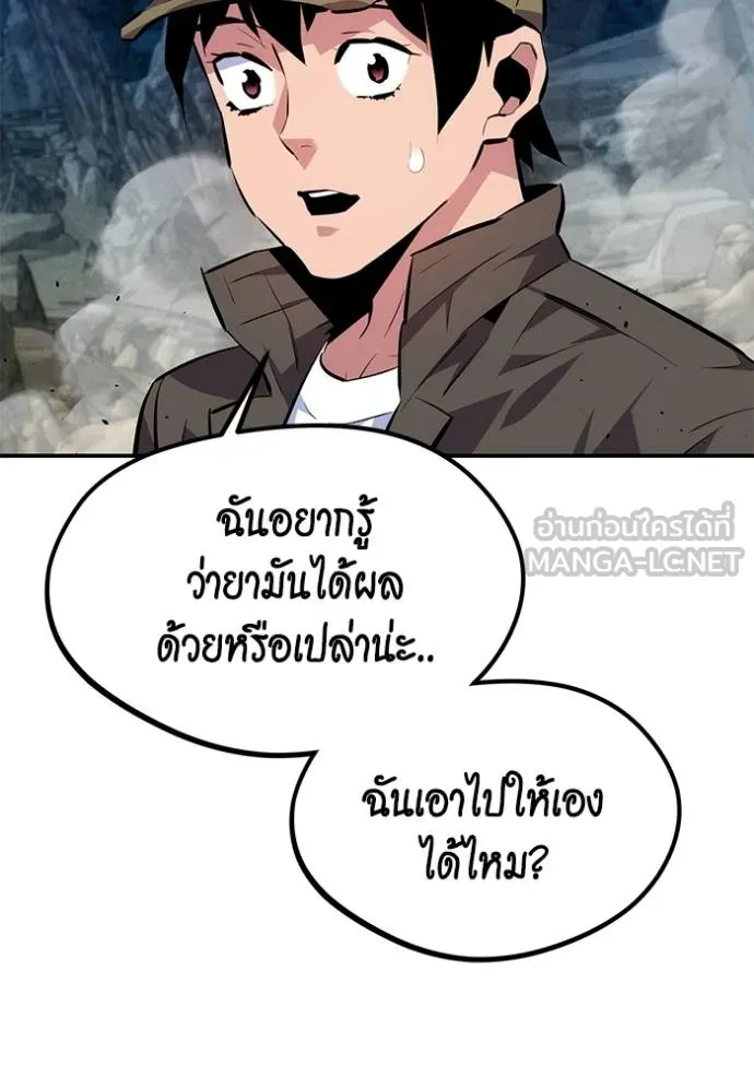 Auto Hunting With My Clones ตอนที่ 103 แปลไทย page 86