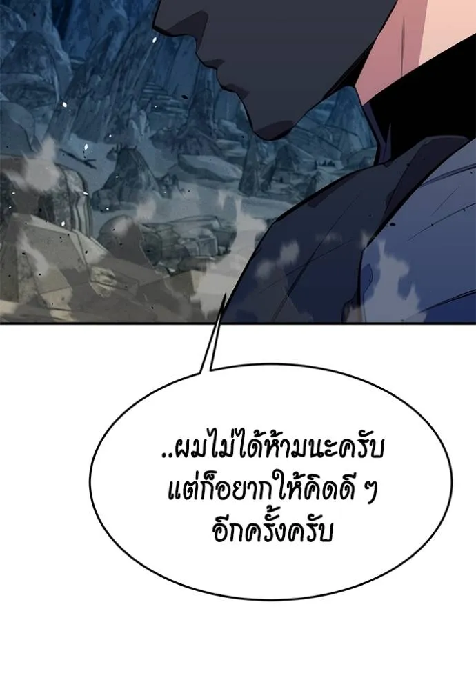 Auto Hunting With My Clones ตอนที่ 103 แปลไทย page 88