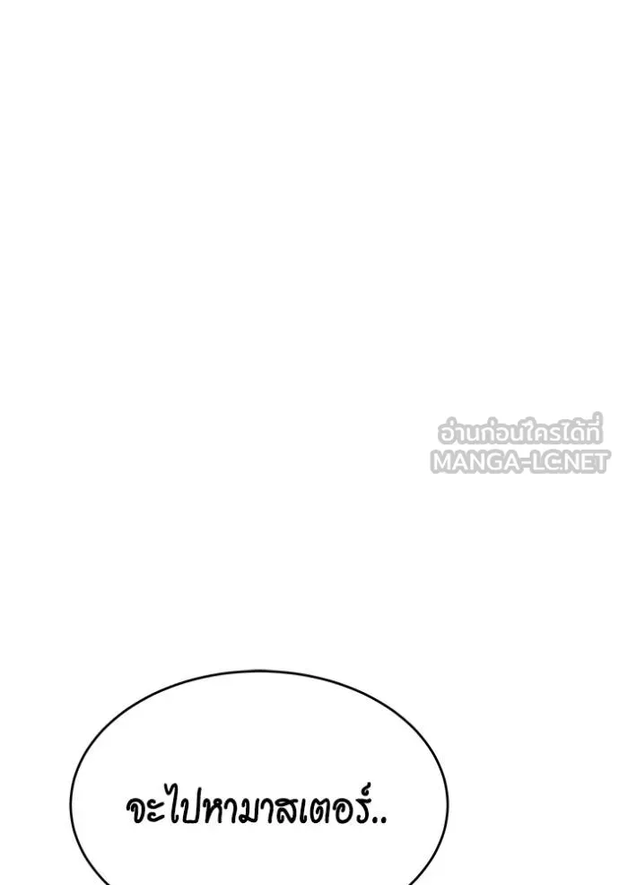 Auto Hunting With My Clones ตอนที่ 103 แปลไทย page 89