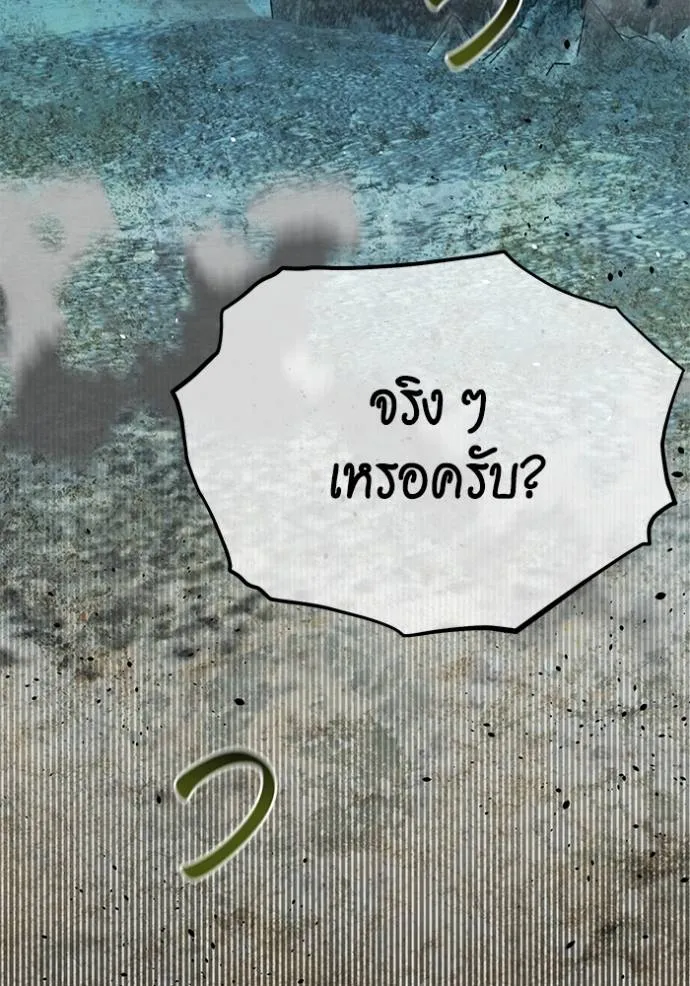 Auto Hunting With My Clones ตอนที่ 103 แปลไทย page 91