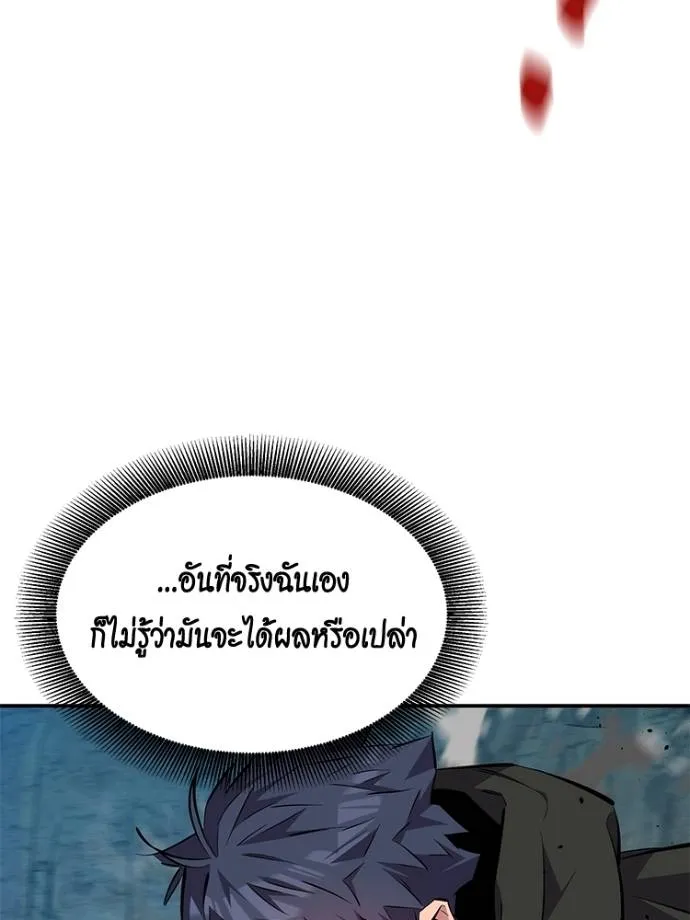 Auto Hunting With My Clones ตอนที่ 104 แปลไทย page 102